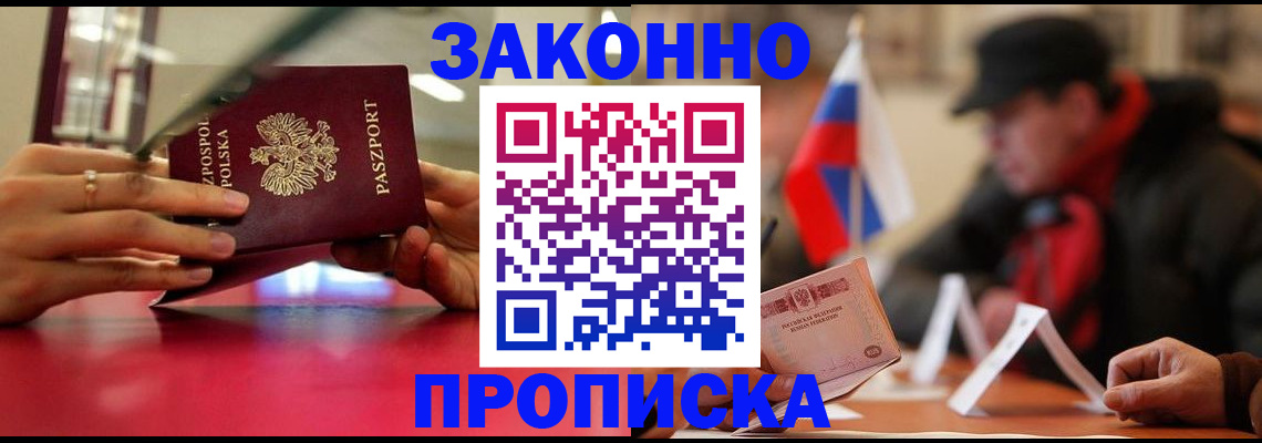 временная регистрация для школы в Мирном