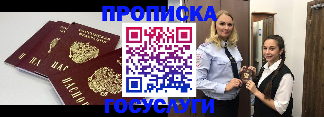 прописка для работы в Мирном