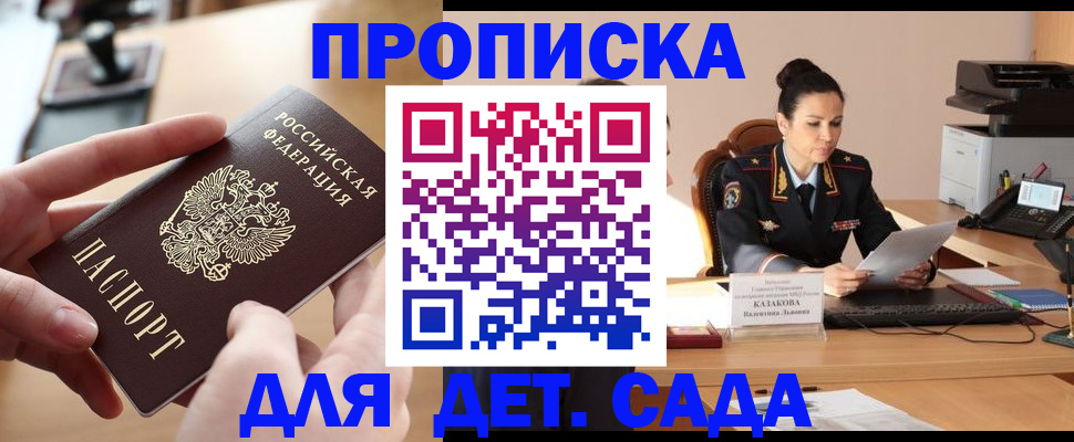 временная регистрация в Мирном