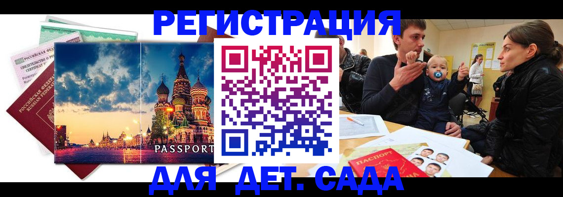прописка регистрация в Мирном