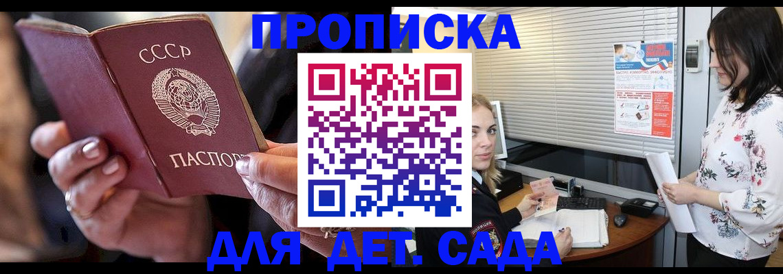 временная регистрация для школы в Мирном